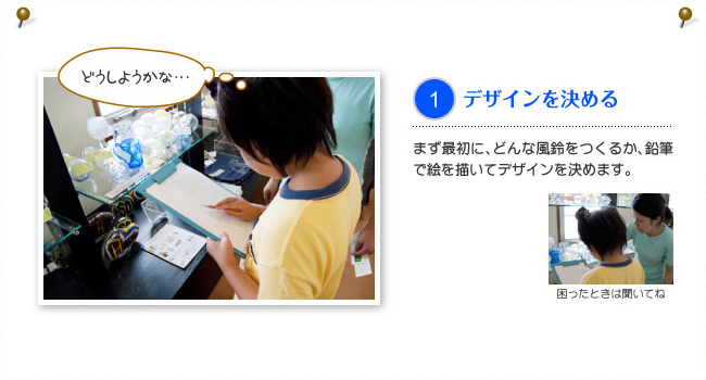 1.デザインを決める