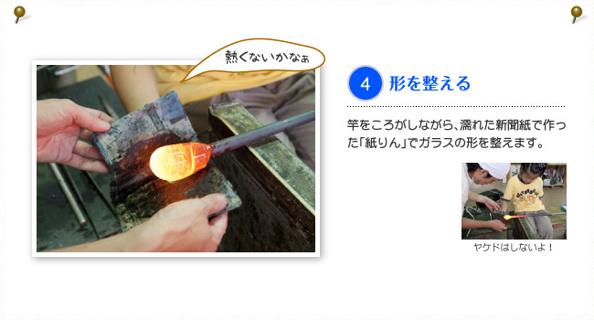4.形を整える