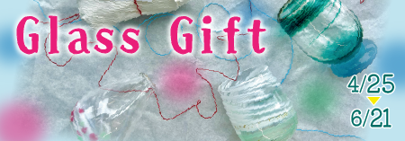 ガラスギフト(吹きガラス制作体験)
