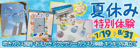 夏休み特別制作体験