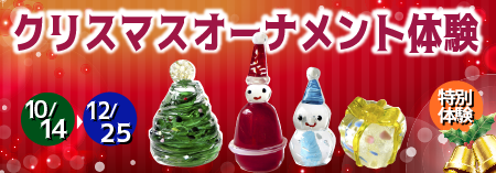 クリスマスオーナメント