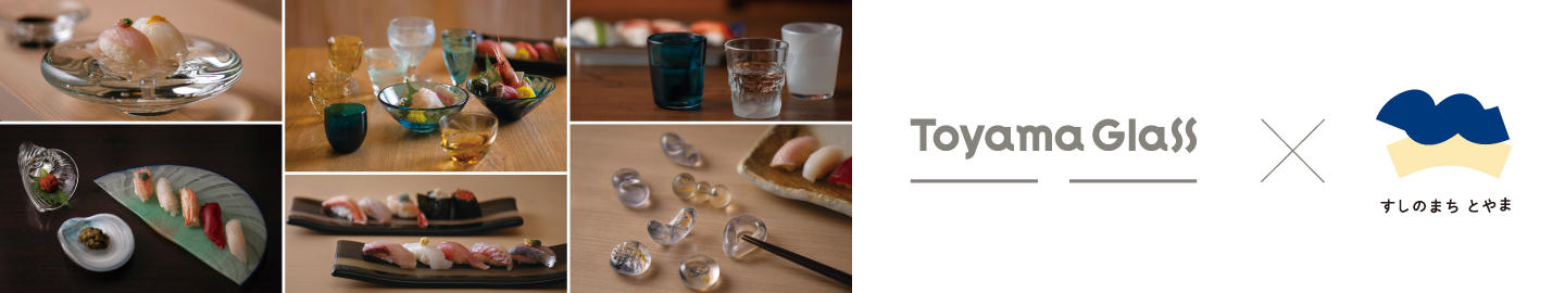 Toyama GlassXすしのまちとやま