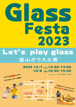 ガラスフェスタ2023　～Let's play glass～