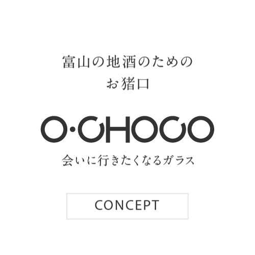O・CHOCOコンセプト